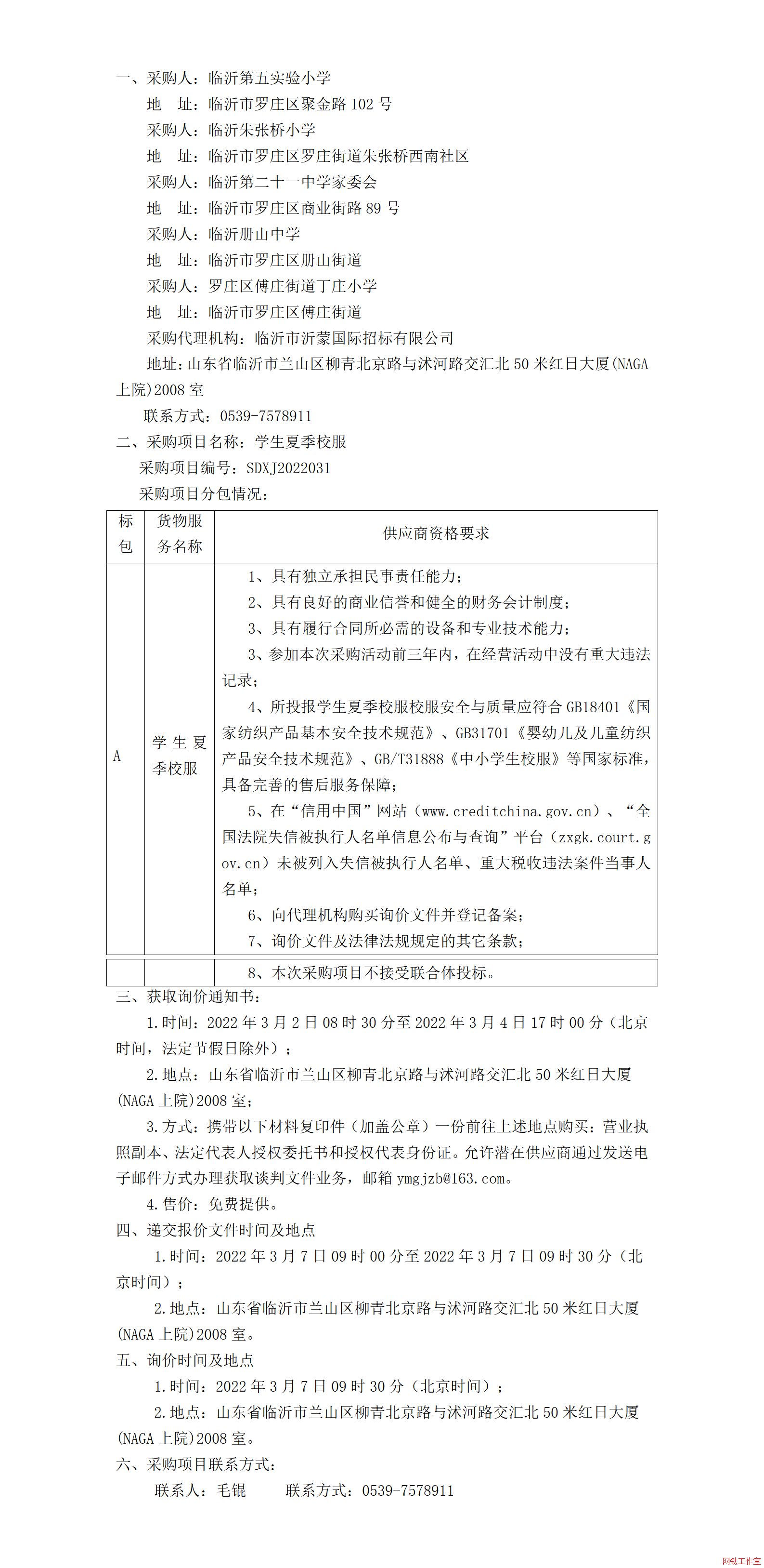 �R�ʵ��匍(sh��)�(y��n)С�W(xu��)���R���쏈��С�W(xu��) ���R�ʵڶ�ʮһ�ЌW(xu��)��ί��(hu��)�����R�ʃ�(c��)ɽ�ЌW(xu��)���_�f�^(q��)���f�ֵ����fС�W(xu��)�W(xu��)���ļ�У����ُ(g��u)����